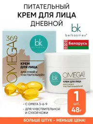 belkosmex Omega 3-6-9 Day Face Cream for Dry Skin, 48 g #1