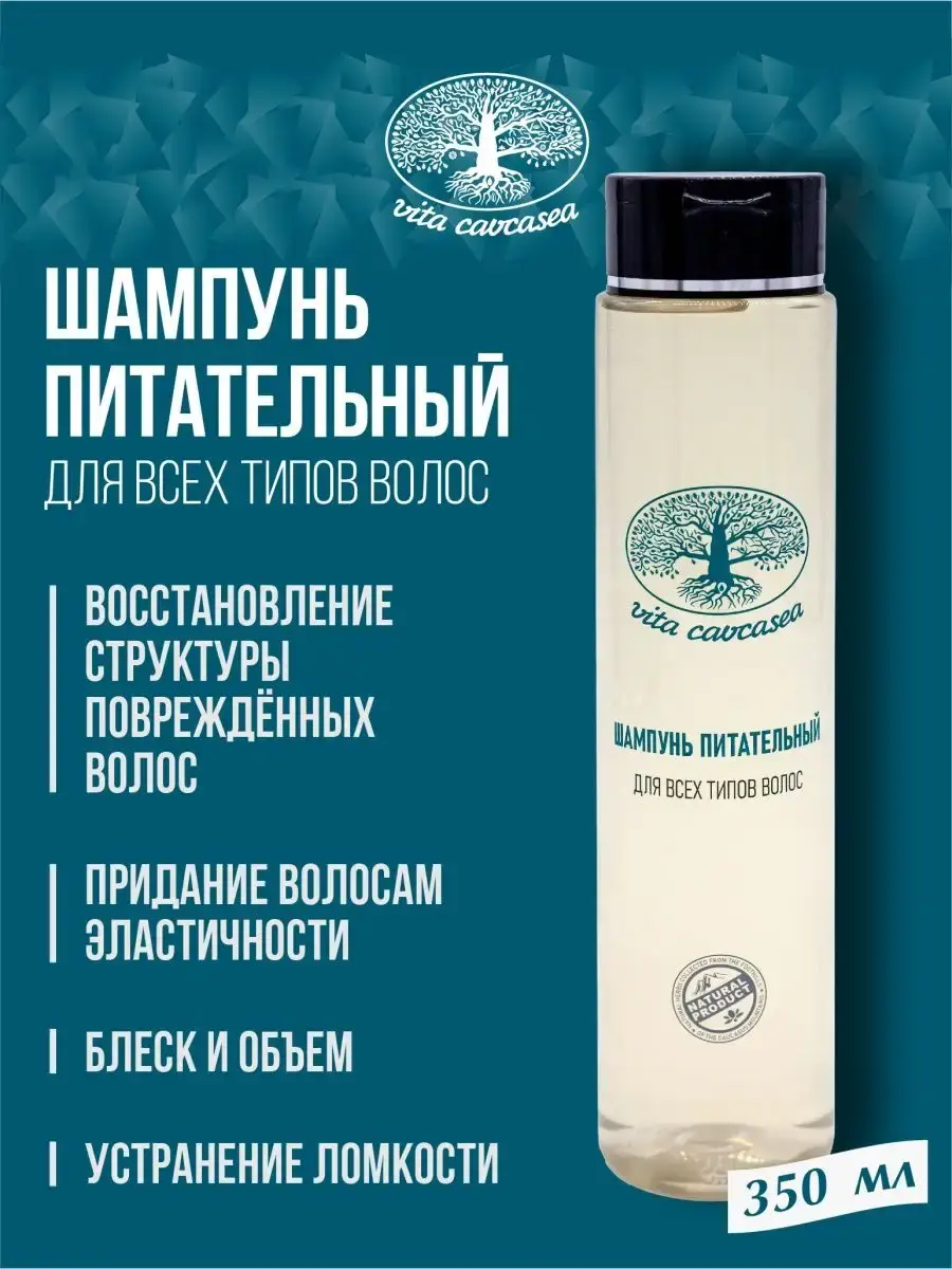 Vita Cavcasea Nourishing, Moisturizing, Restorative Shampoo, 350 ml