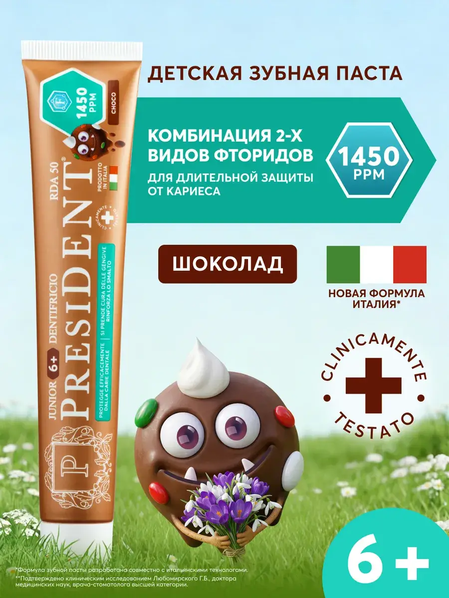 PRESIDENT Childrens Toothpaste Chocolate 6+ Years 70 g