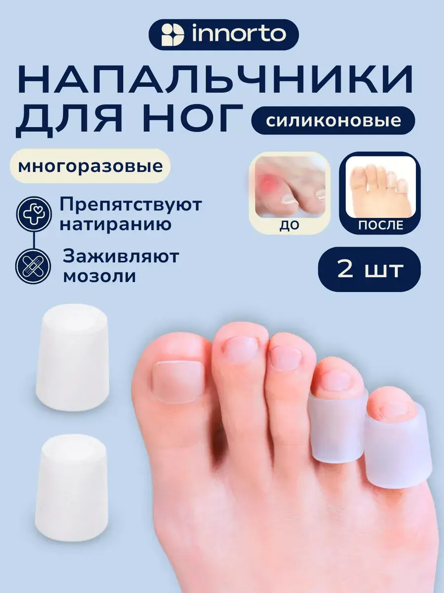 INNORTO Silicone Toe Caps for Corns and Blisters, Universal Size, 2 pcs