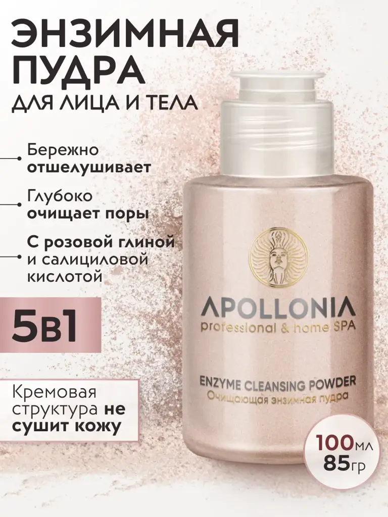 Apollonia Enzyme Powder for Face and Body 100 ml #1
