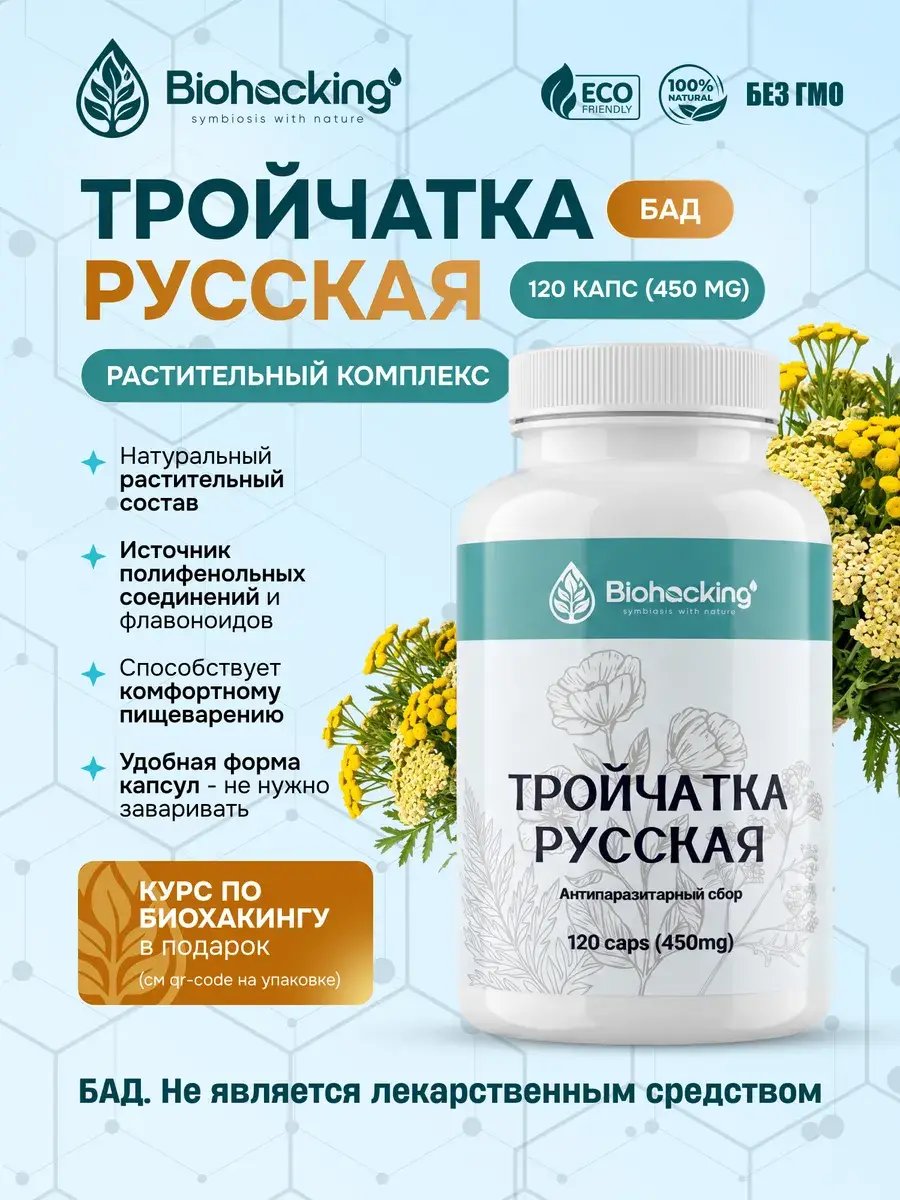 Biohacking Project Troidchatka Capsules, 120 Capsules 120 Count
