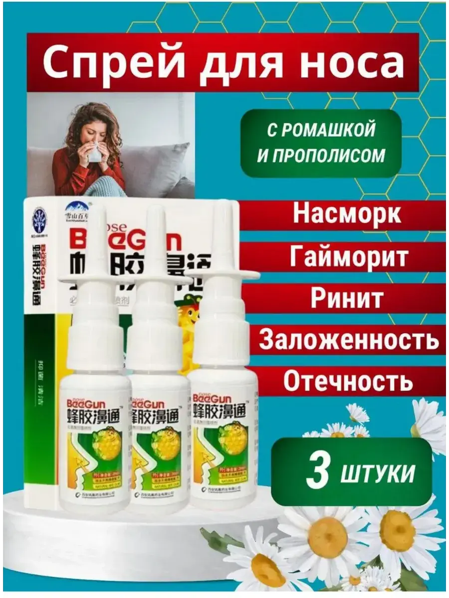 LR BeeGun Nasal Spray with Propolis, 20 ml