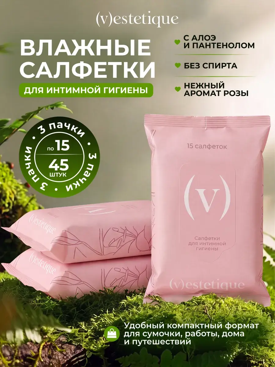 VESTETIQUE Intimate Hygiene Wet Wipes 45 pcs, 3-Pack