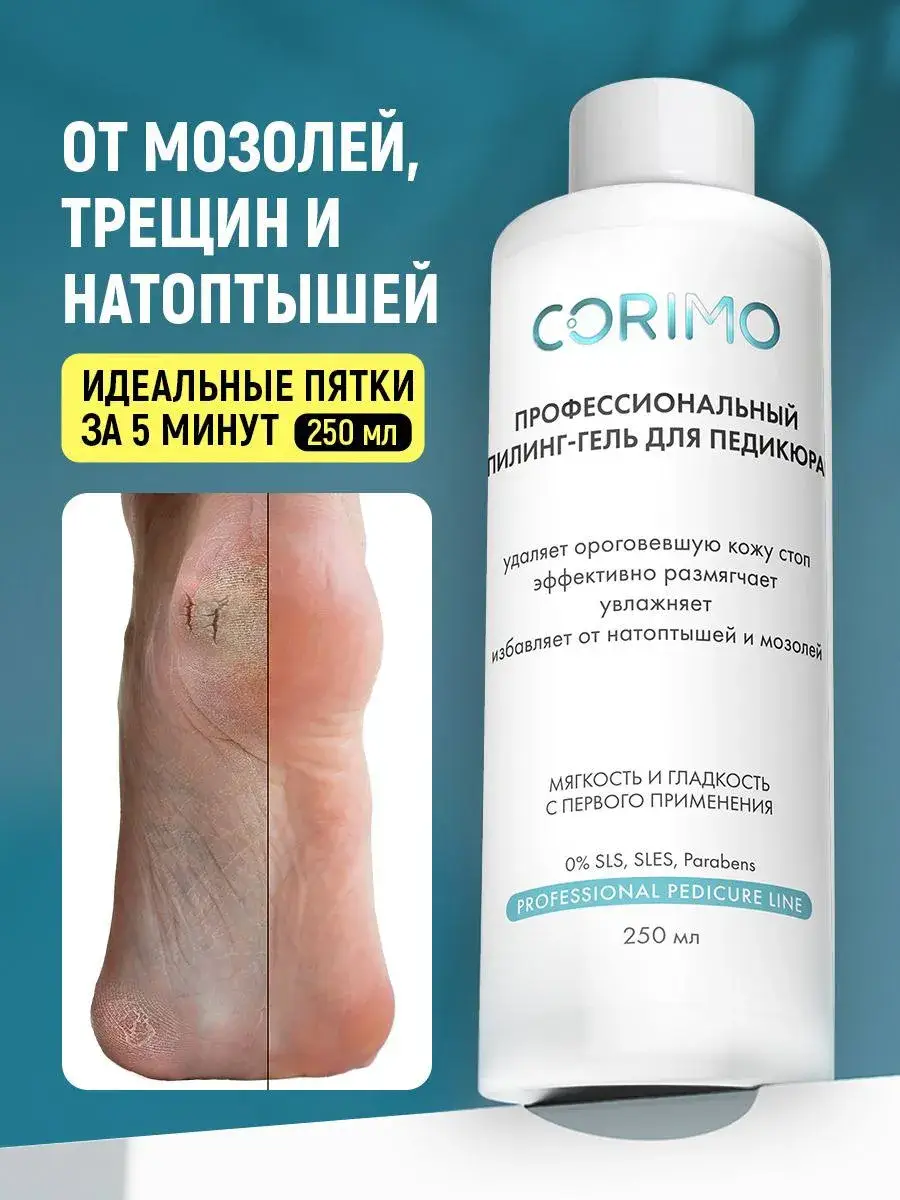 Corimo Professional Pedicure Set, 250 ml