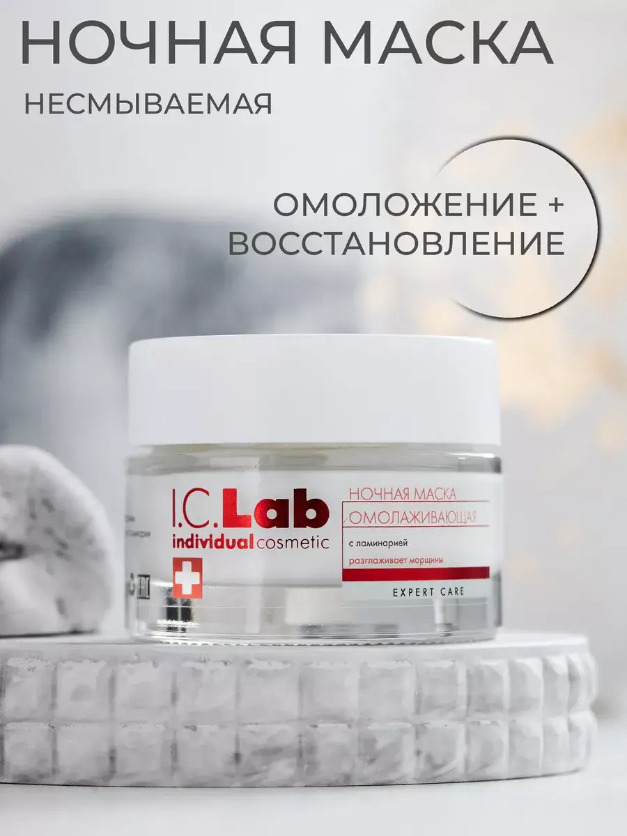I.C.Lab Individual Cosmetic Anti-Aging Overnight Face Mask 50 ml