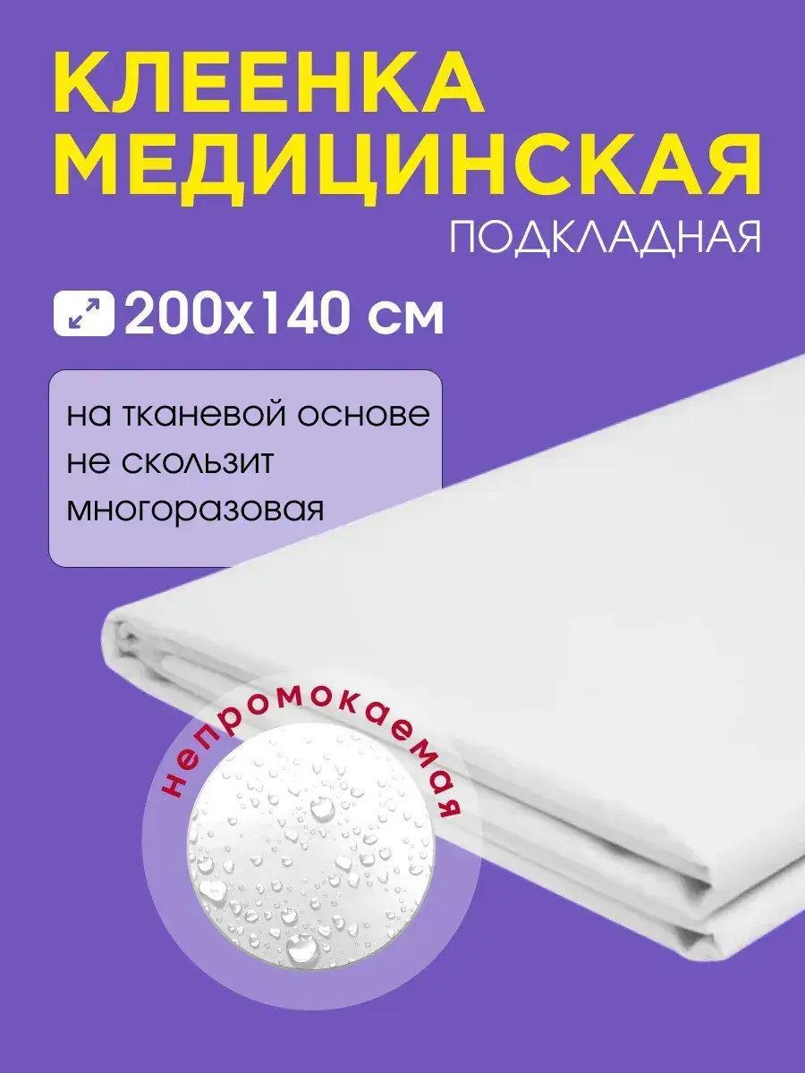 Kolorit Medical Bed Waterproof Sheet, 200x140 cm, 1 pc