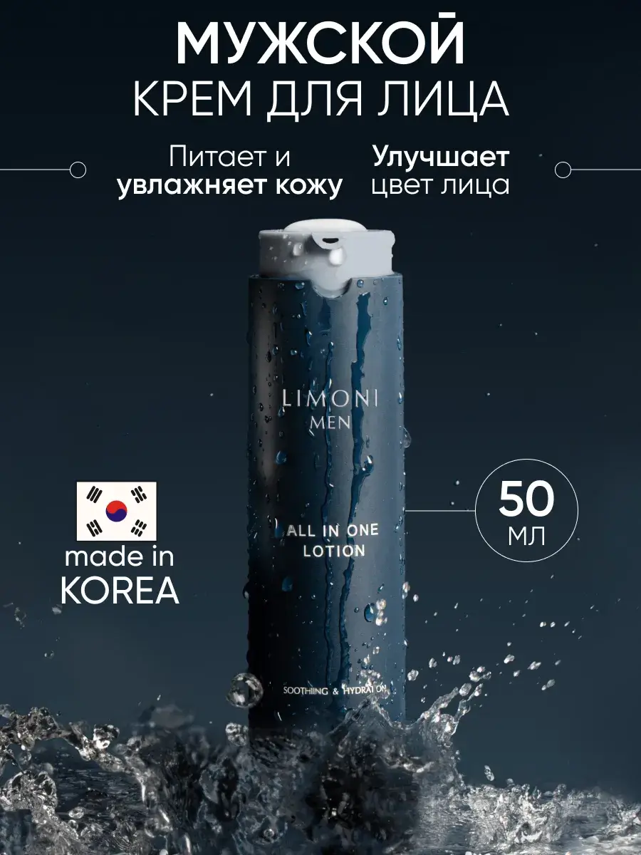 Limoni Men All in One Face Cream Lotion 50 ml