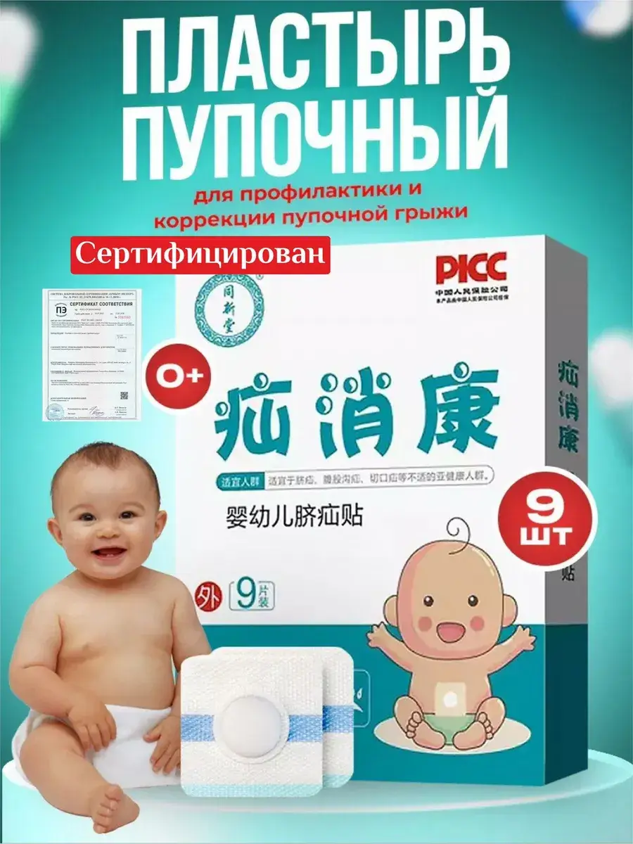 Margosha kids Navel Hernia Patch Patches