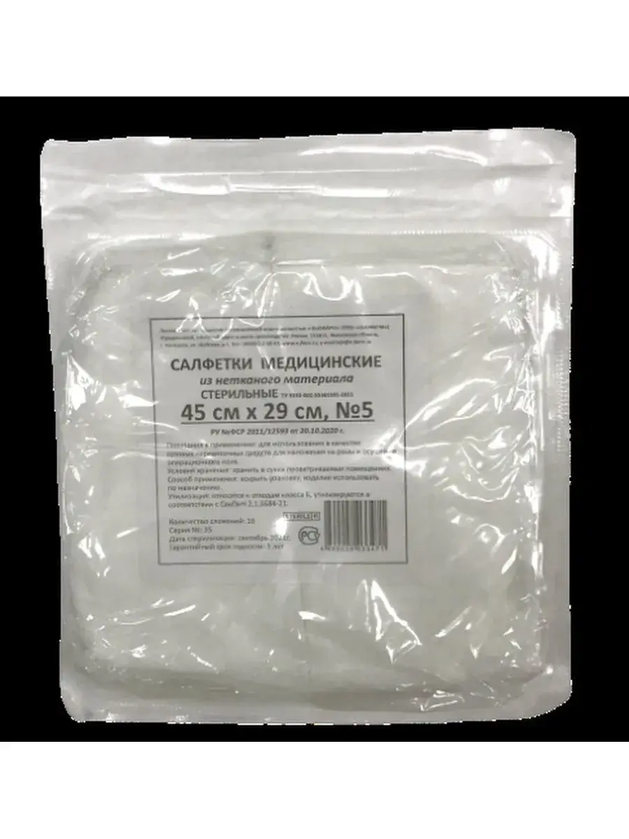 Newpharm Medical Sterile Nonwoven Wipes 45x29cm 5 Pack