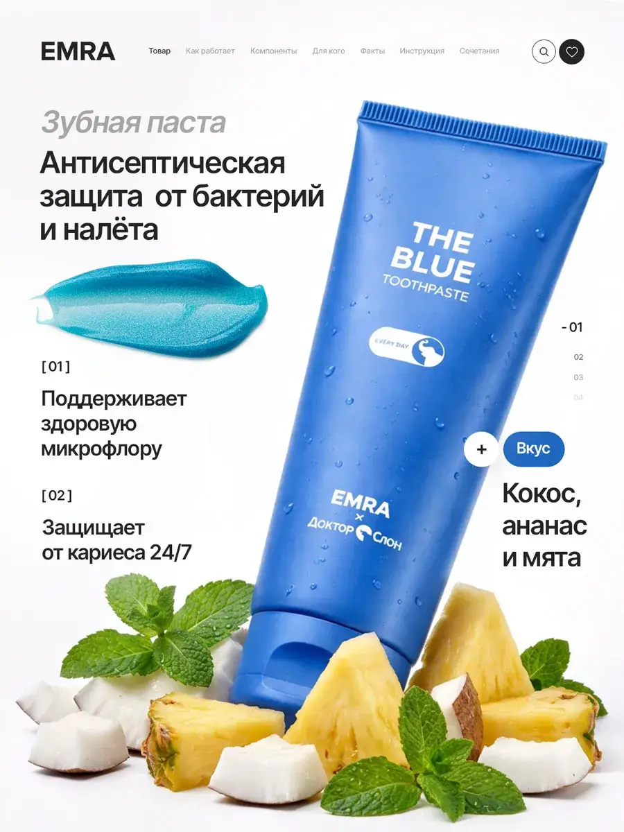 EMRA The Blue Emra Toothpaste 80 ml