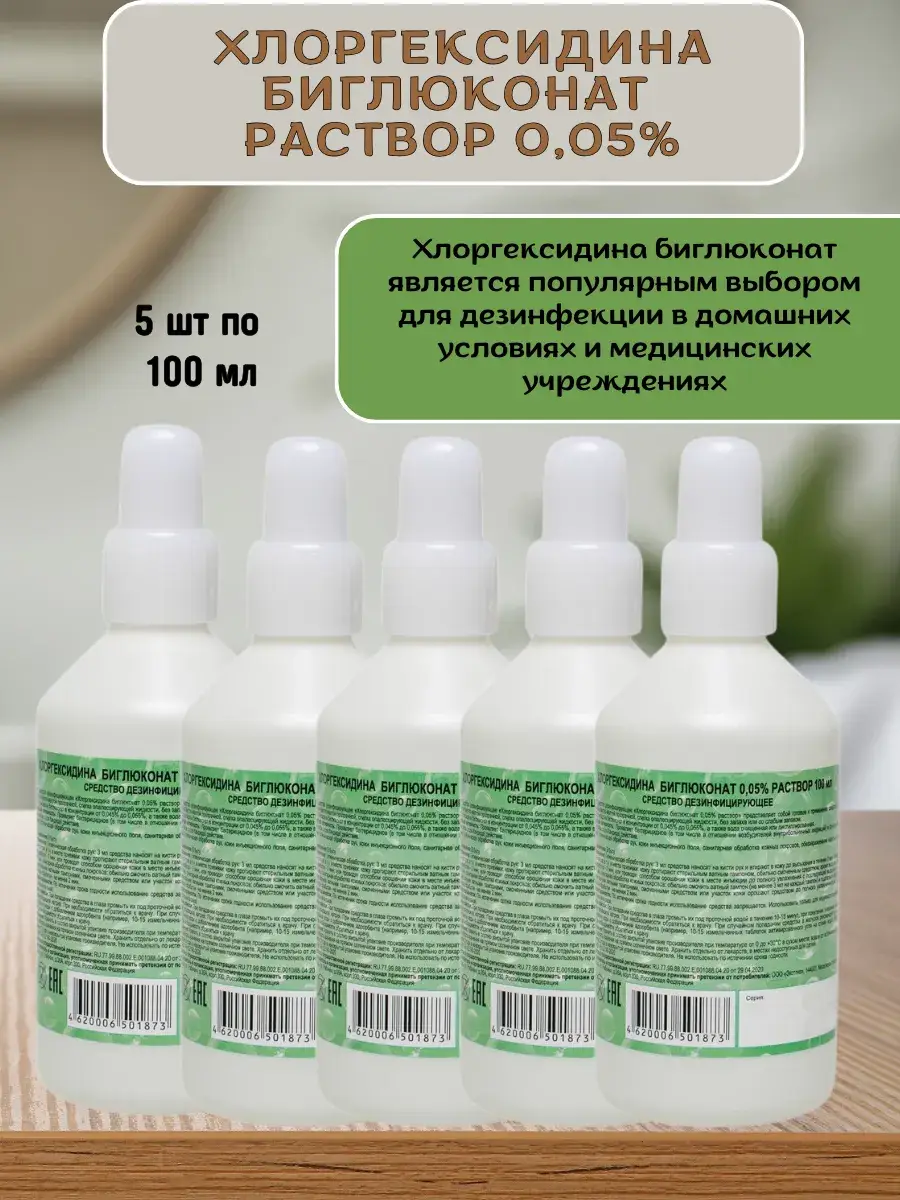 Chlorhexidine Bigluconate 0.05% Skin Antiseptic 100 ml, 5 Count