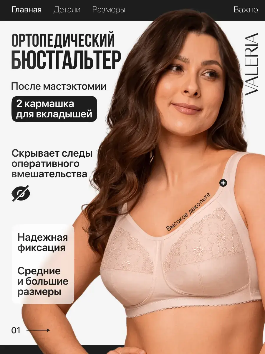 VALERIA Post-Mastectomy Orthopedic Bra Beige