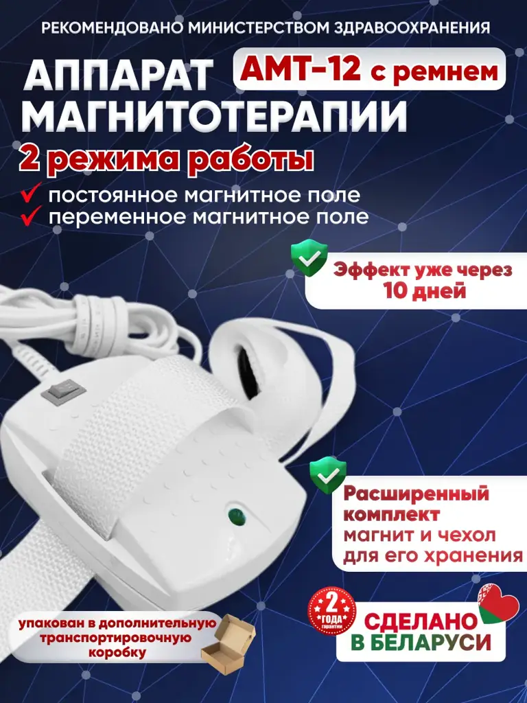 BELVAR AMT-12 Magnetic Therapy Device with Strap #1
