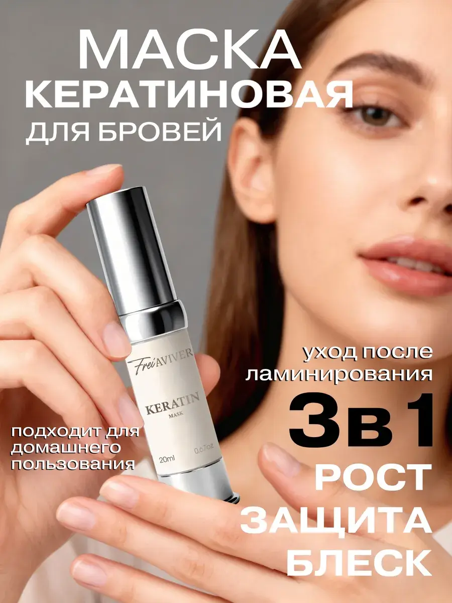FreiAVIVER Keratin Eyebrow Mask 20 ml