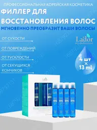 LADOR Perfect Hair Fill-Up Hair Filler 13 ml 4 Pack #1