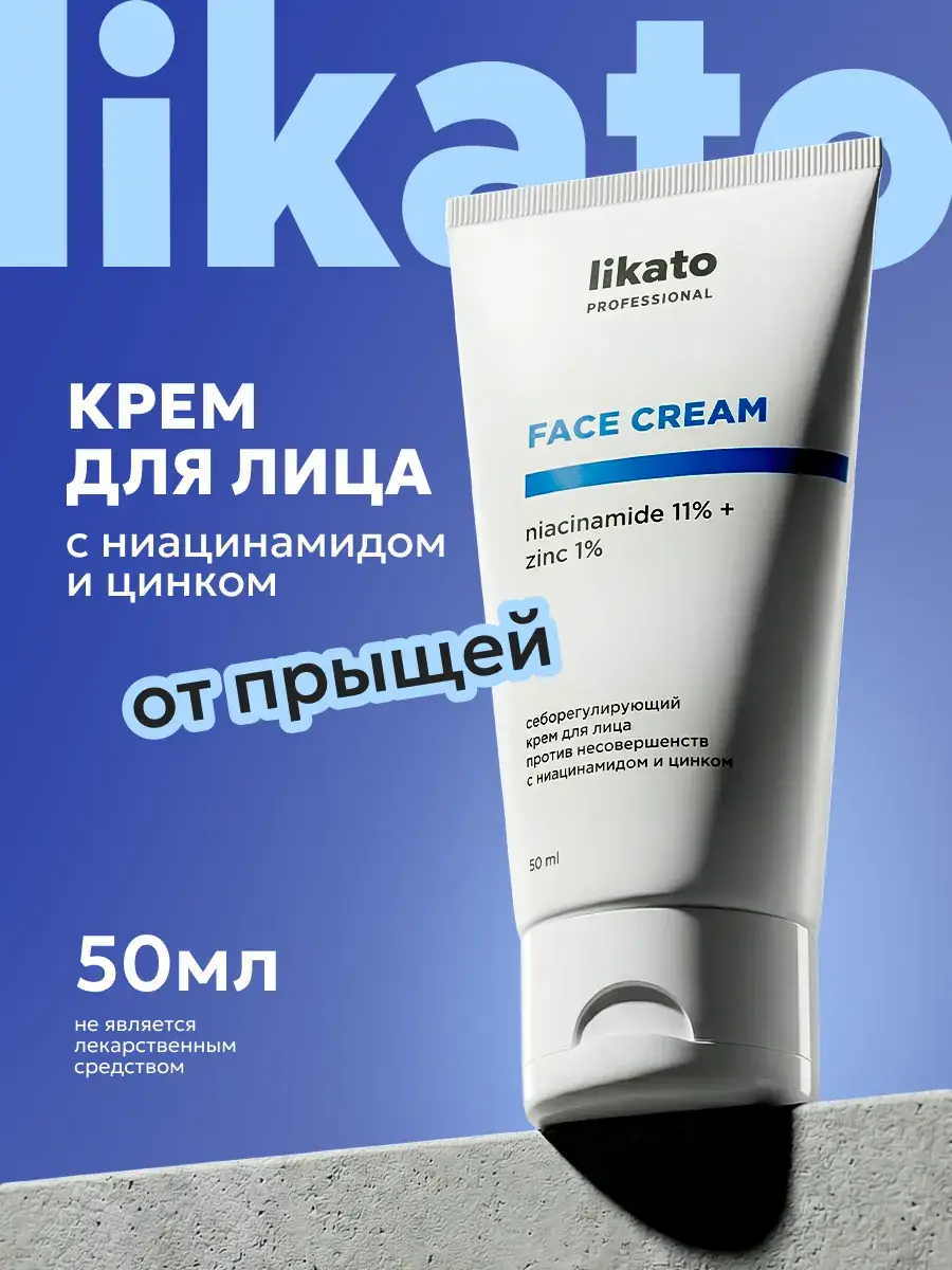 Likato Professional Acne-Fighting Face Cream with Niacinamide and Zinc, 50 ml