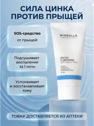 Mirrolla Zinc Spot Treatment Paste for Face and Body Face Cream 40 ml #1