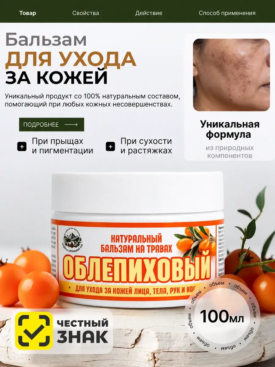 Wonders of the Altai Mountains Sea Buckthorn Body Cream 100 ml