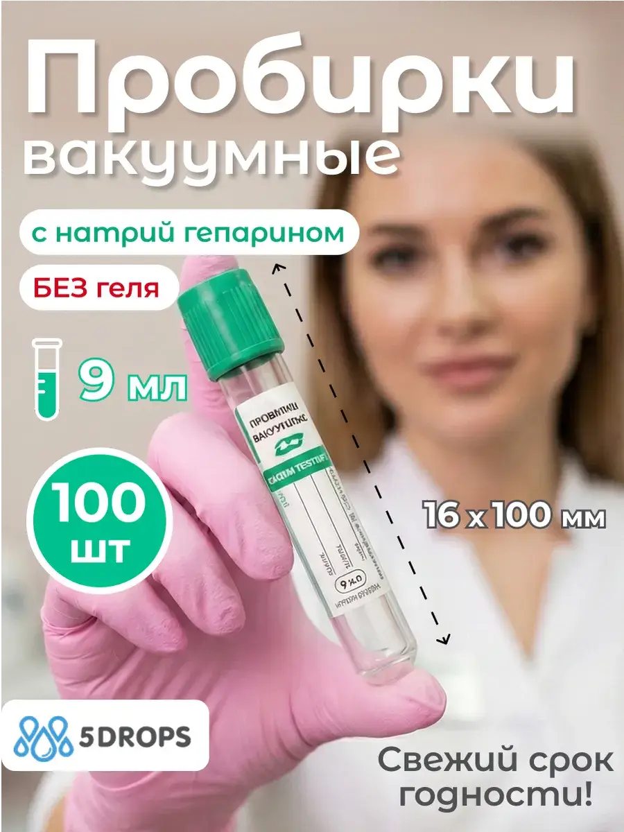 Lind-Vac Sodium Heparin Blood Collection Tubes, 9 ml, 100 pcs