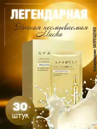 SPARCLI Night Face Mask Serum, 30 Sachets x 2 g #1