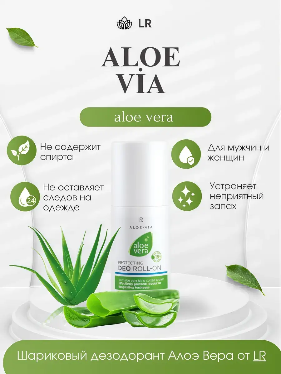 Rose Home Aloe Vera Roll-On Deodorant 50 ml
