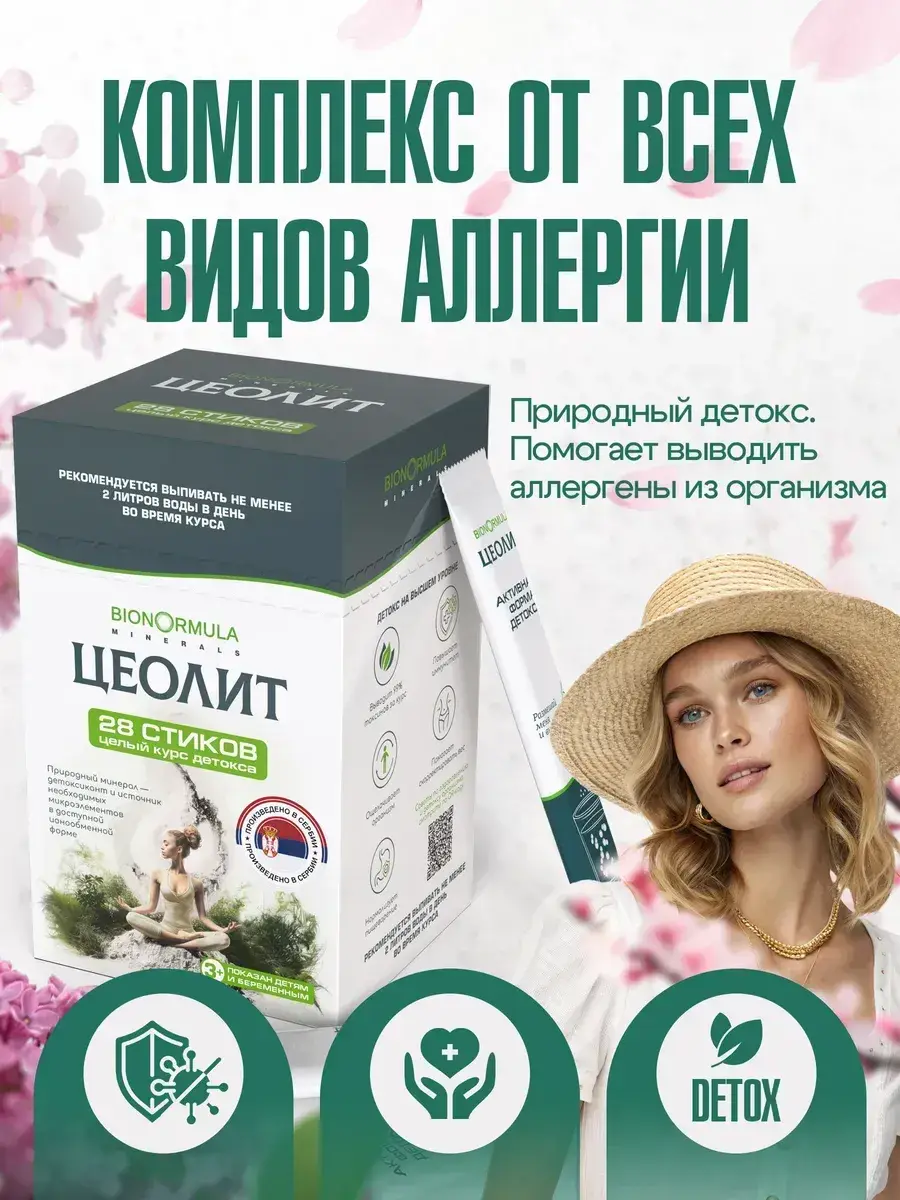 Bionormula Zeolite Powder, 30 Sachets