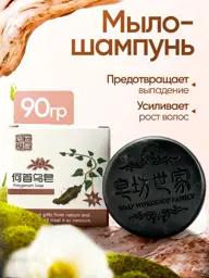 Traditional Chinese Medicine Black Solid Hair Shampoo Bar Soap #1