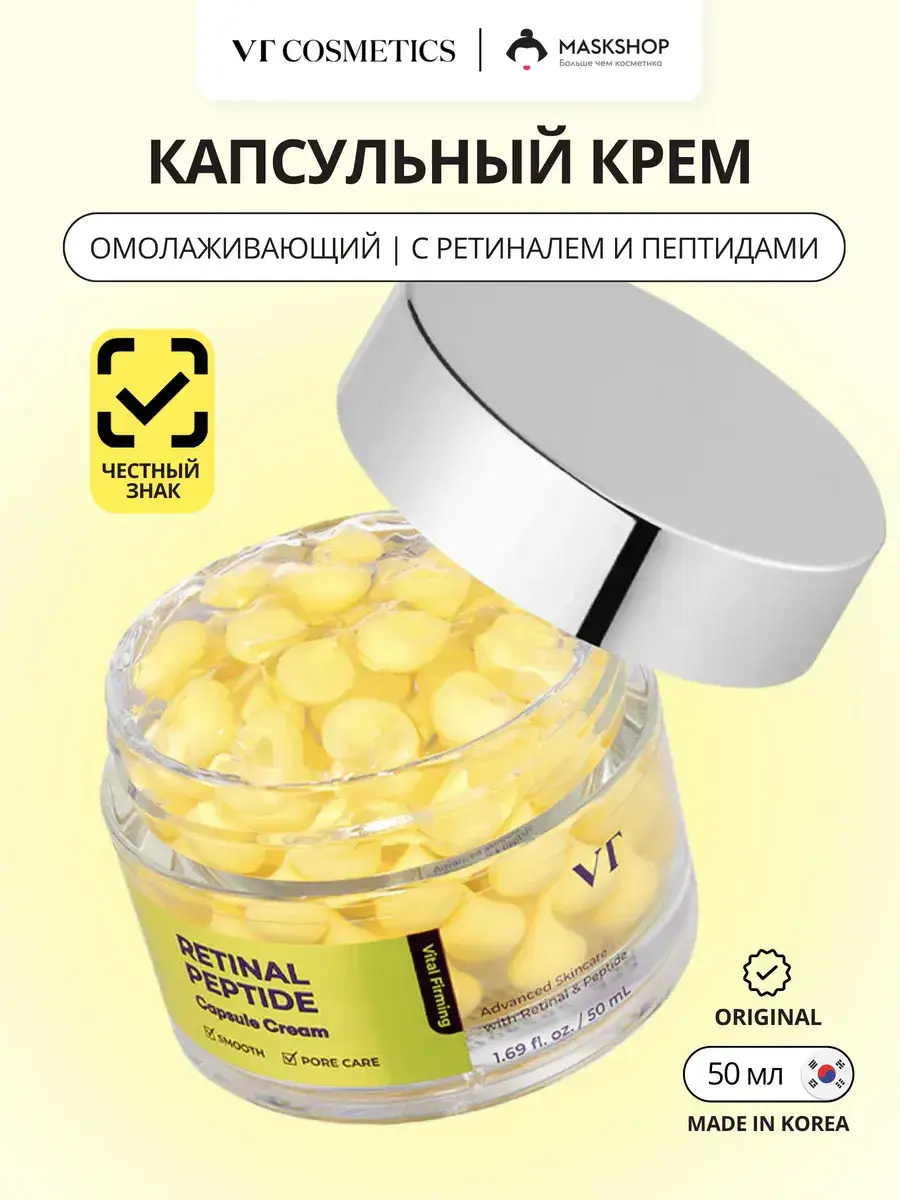 VT Cosmetics Retinal Peptide Capsule Cream, 50 ml