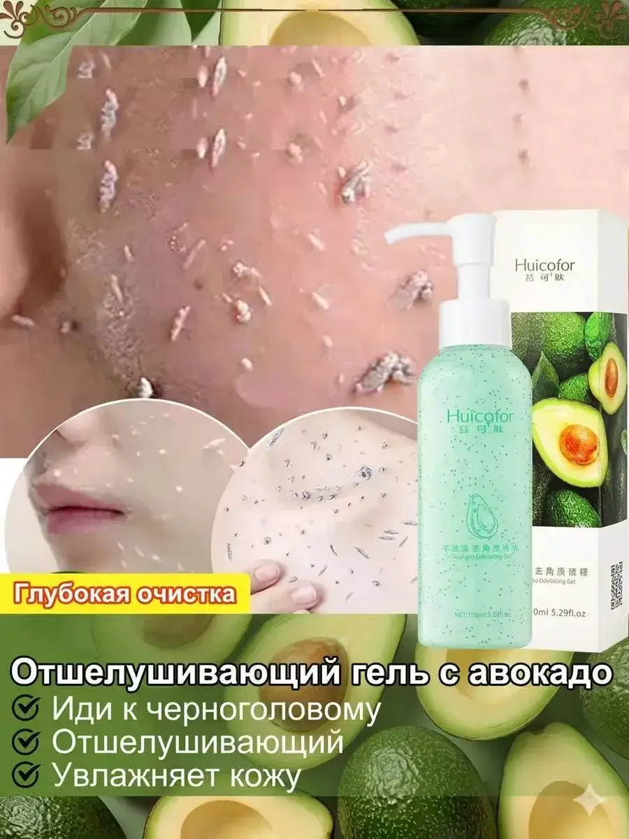 Avocado Facial Peeling Gel, 150 ml