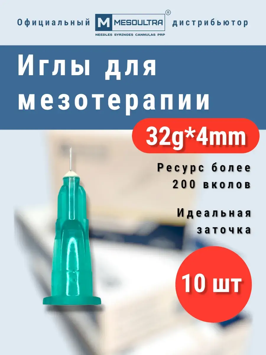 Mesoultra Microinjection Needles, 10-pack 32 g, 4 mm