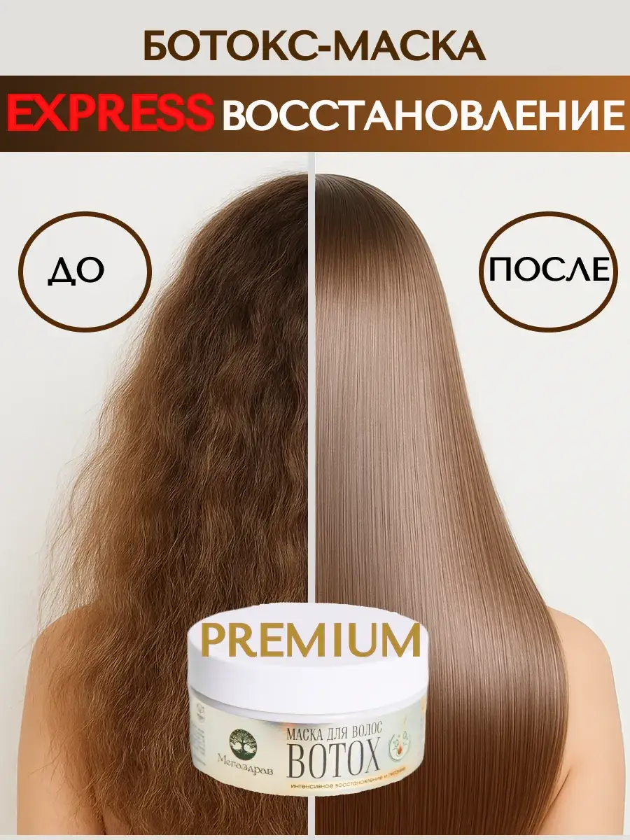 Megazdrav Professional Cold Botox Hair Mask 200 ml 1 Pack