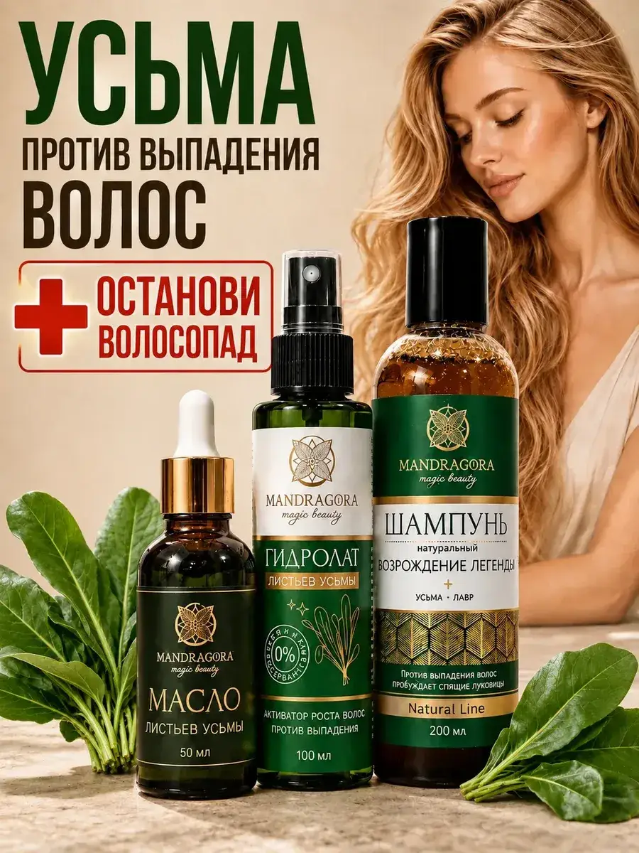 Mandragora Magic Beauty Usma Hair Care Set Hydrosol