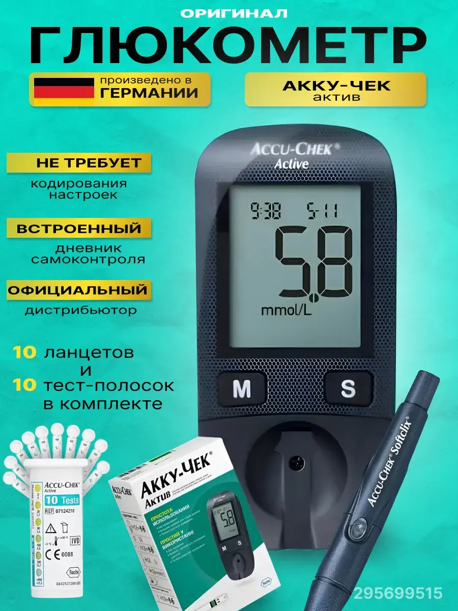 Accu-Chek Active Blood Glucose Monitor with Test Strips and Lancing Device