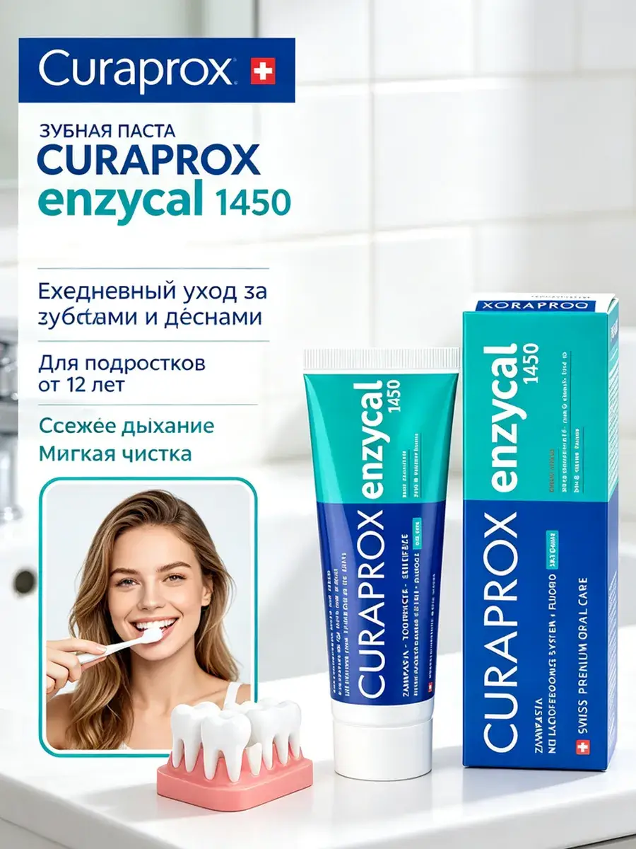 Curaprox Toothpaste 1450 ppm Fluoride Pack 75 ml, 1 Count