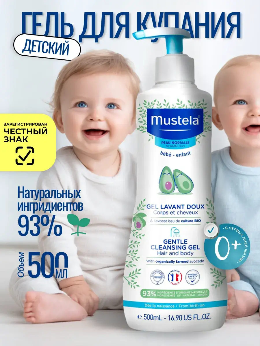 Mustela Baby Cleansing Gel 500 ml