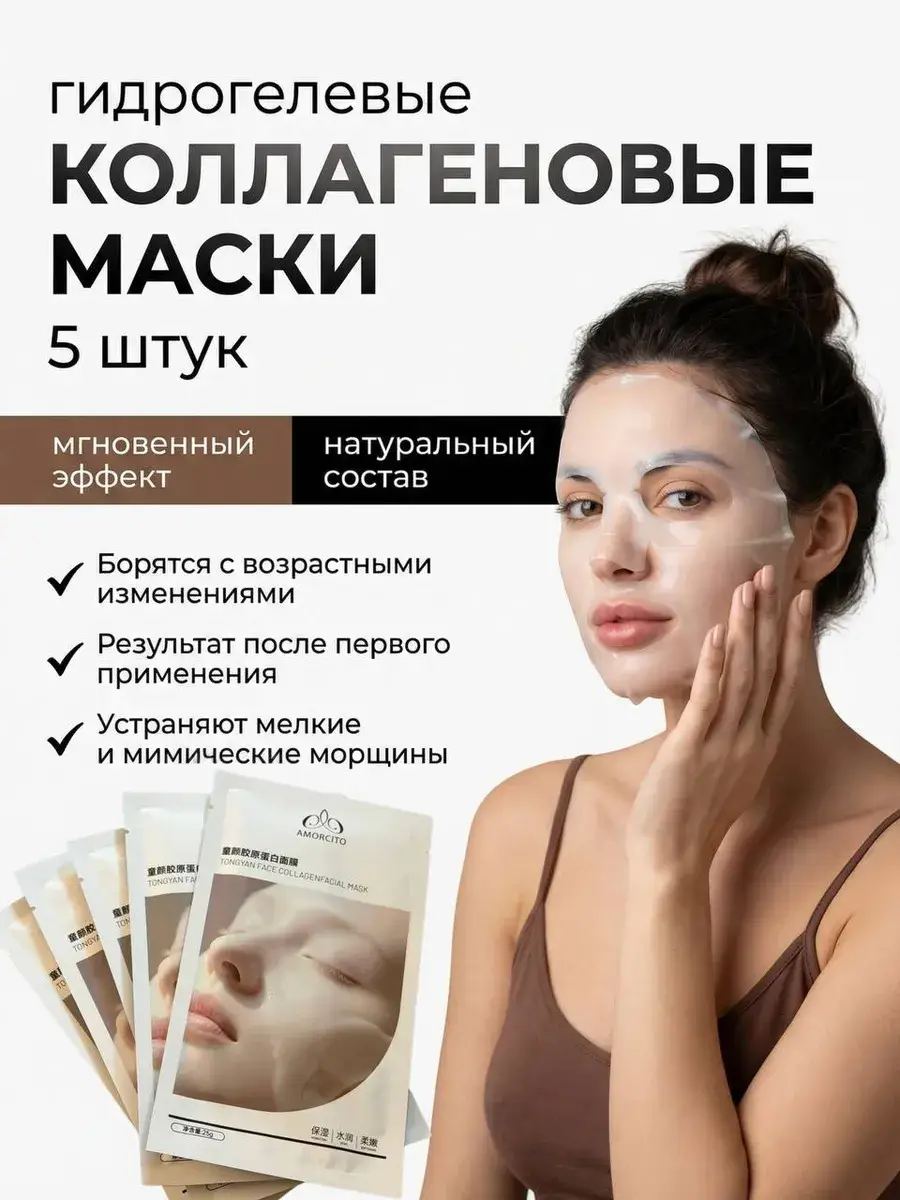 Collagen Facial Mask, 5 Masks 5 Count