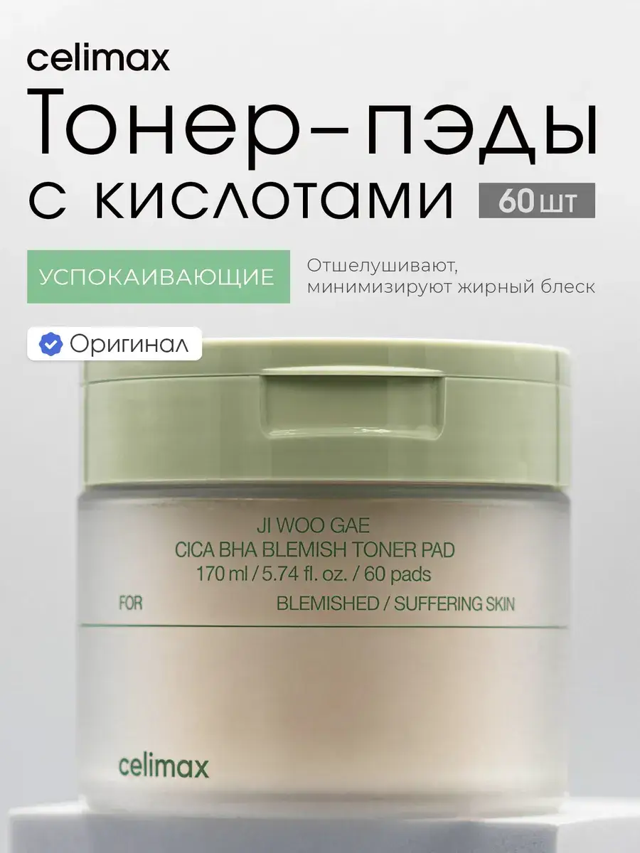 Celimax Cica BHA Blemish Toner Pads 60 pcs