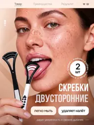 Language Scraper Tongue Cleaner Set 2 pcs #1