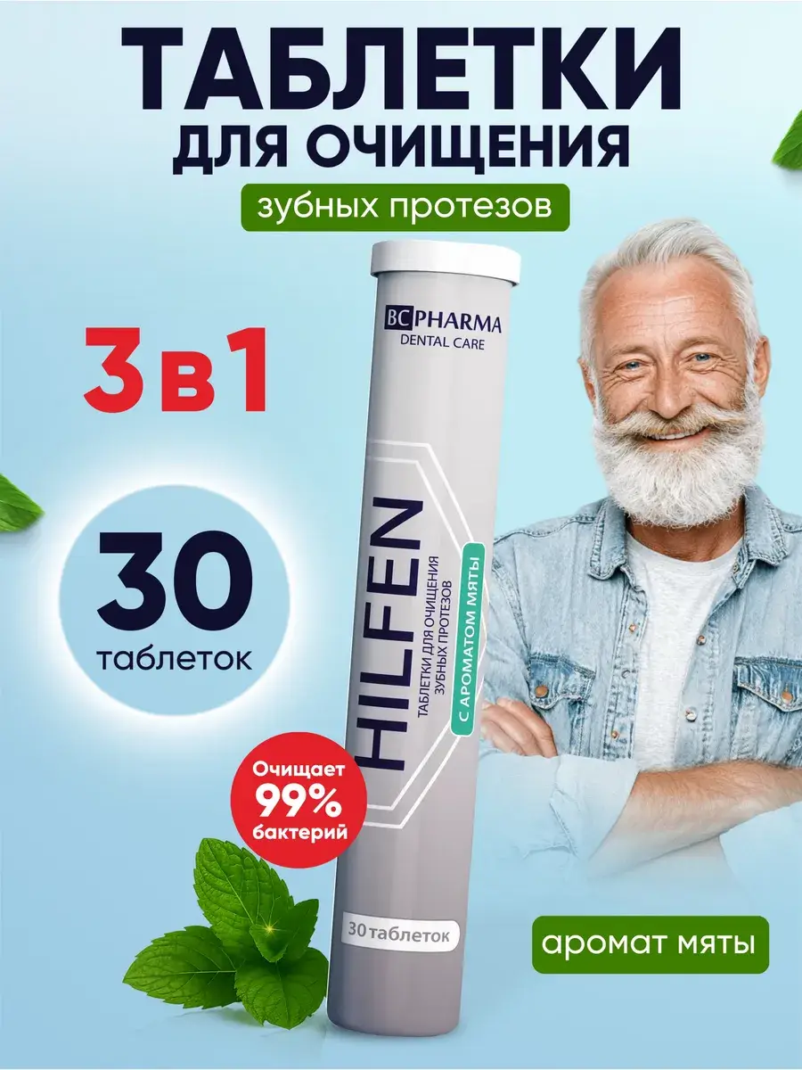 Hilfen Denture Cleaning Effervescent Tablets Mint 30 Pack 30 Count