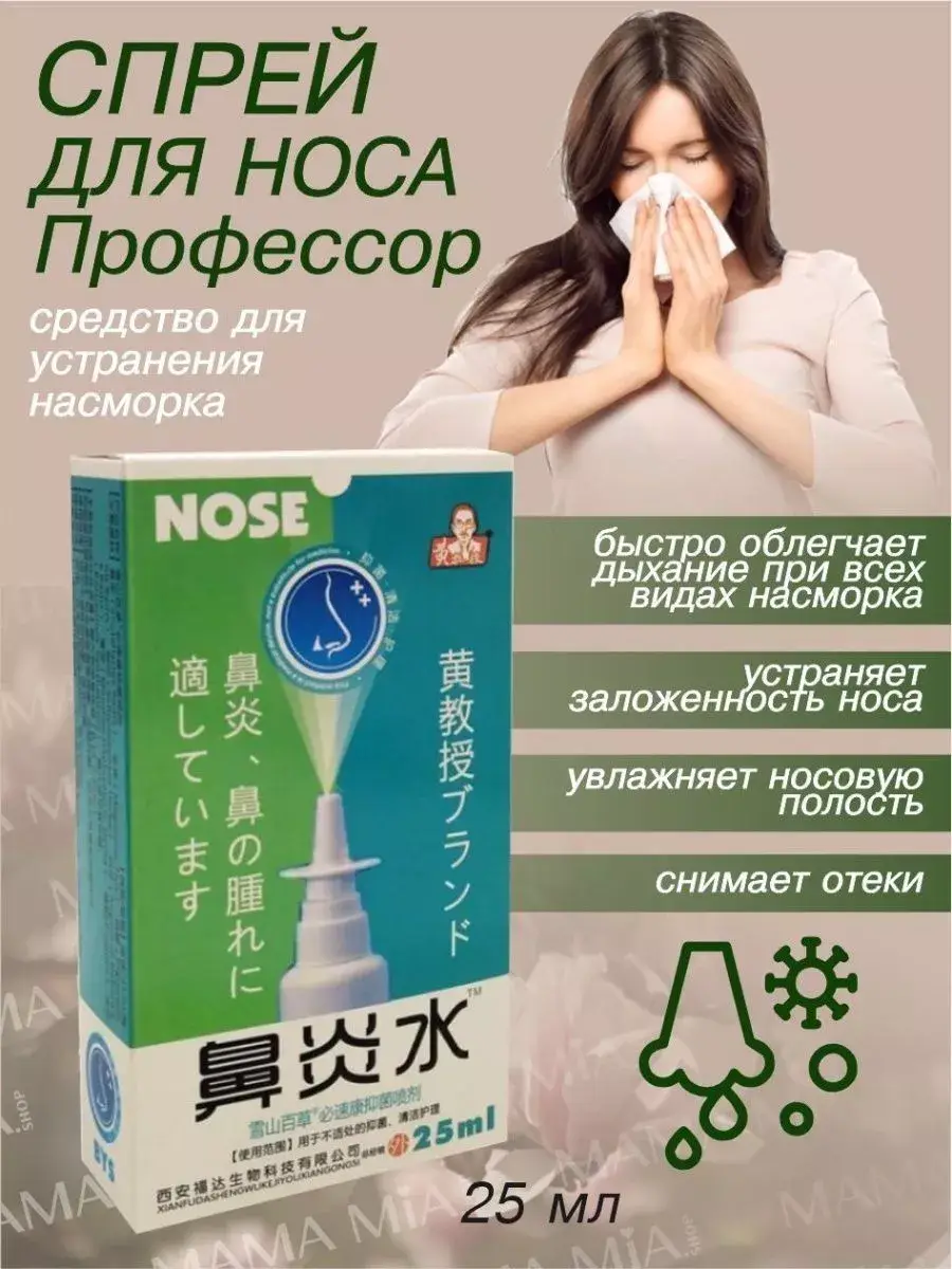 Atrium Professor Nasal Spray, 25 ml