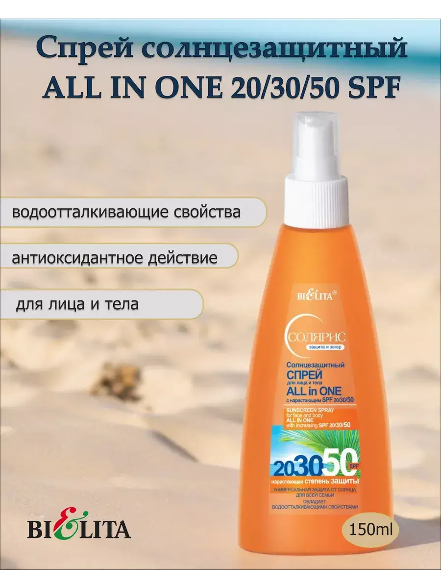 Belita All In One Sunscreen Spray SPF 20 30 50 150ml