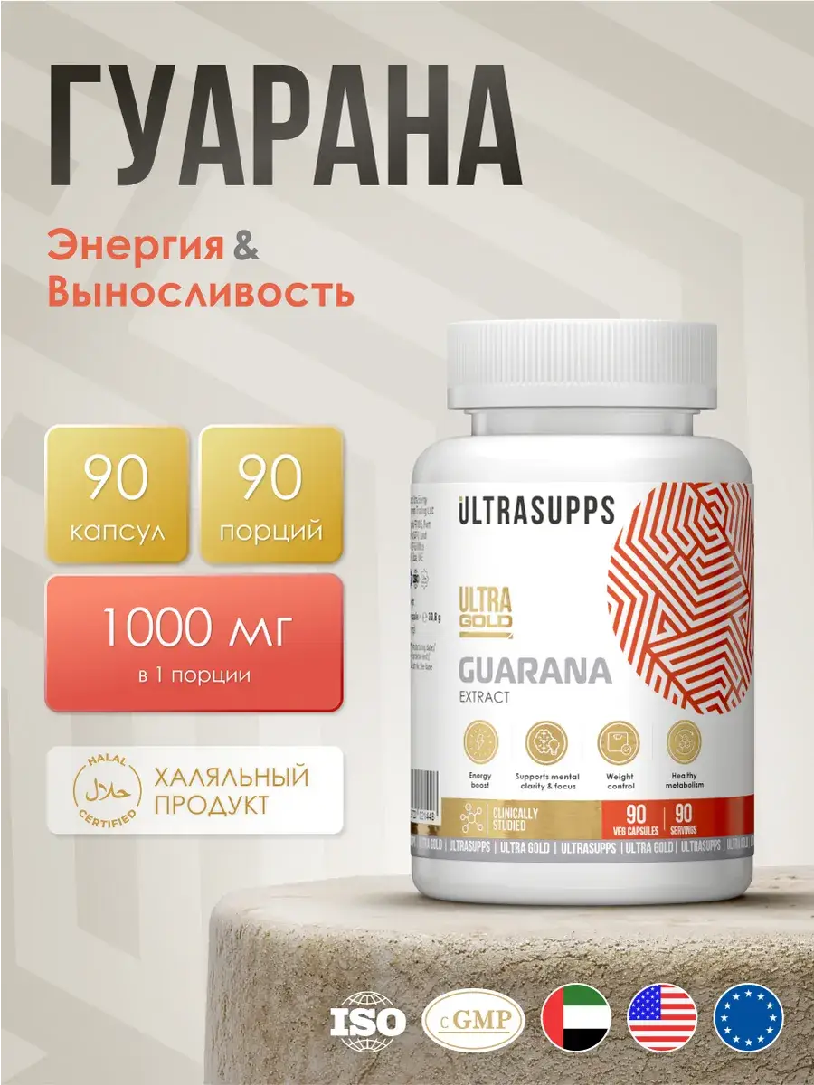 UltraSupps Ultra Gold Guarana Tablets