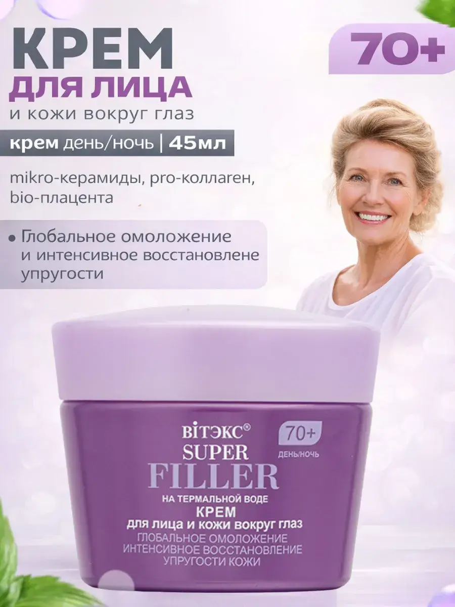 Vitex Super Filer Face and Eye Cream 70+ 45 ml