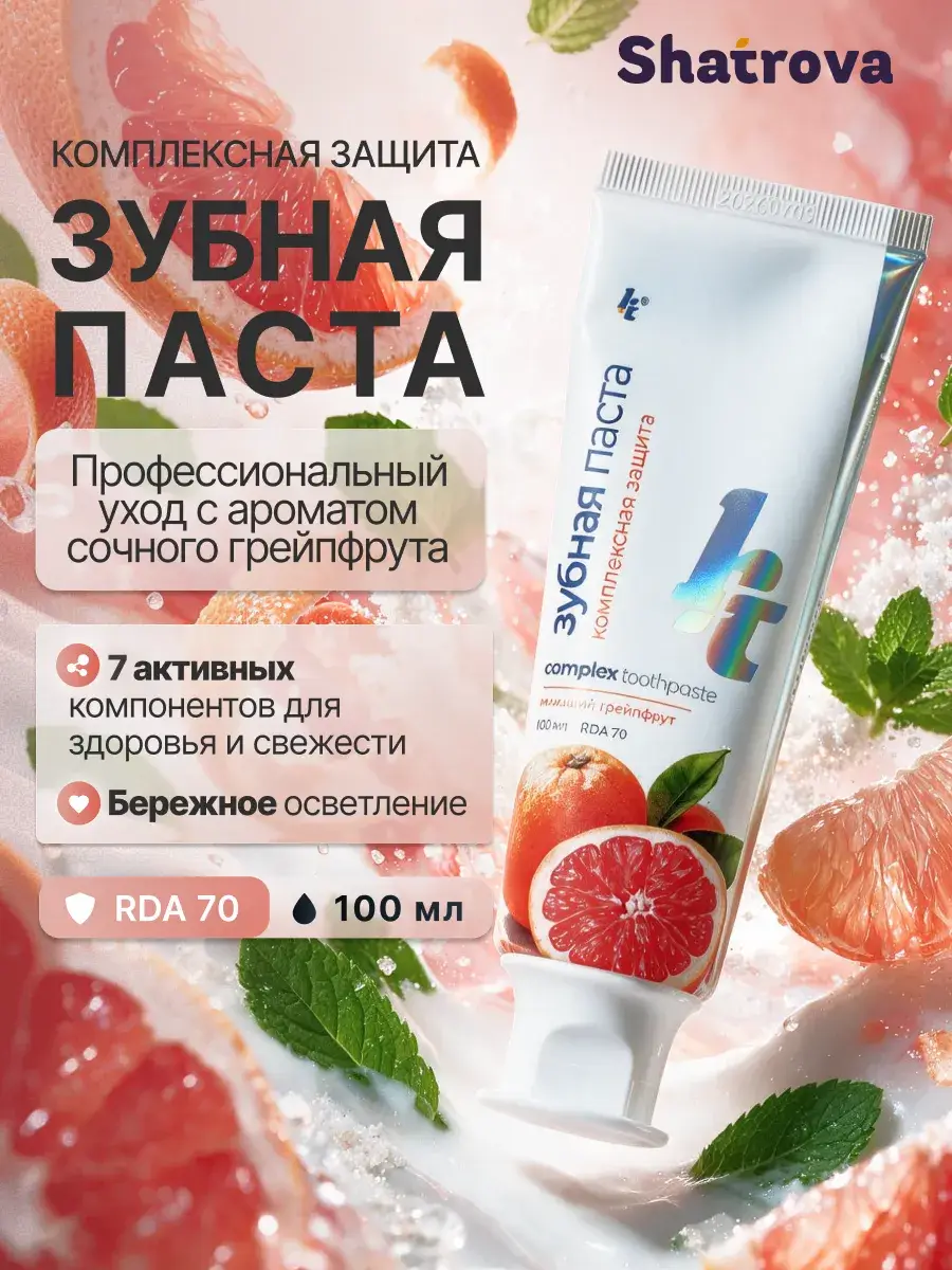 HT HT Prof Complex Protection Grapefruit Toothpaste 70 g