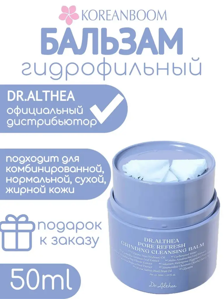 Dr.Althea Hydrophilic Cleansing Balm, 50 ml #1