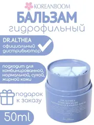 Dr.Althea Hydrophilic Cleansing Balm, 50 ml #1