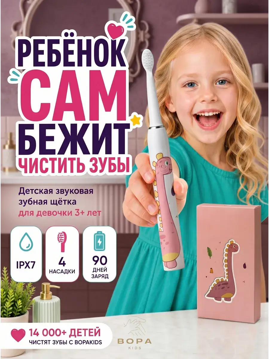 Bopakids Pink Dinosaur Electric Toothbrush for Kids
