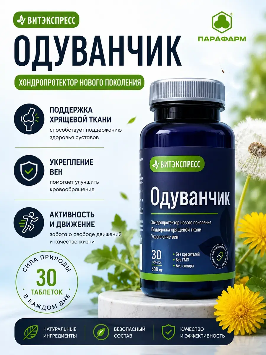 Parapharm Dandelion Root Coated Tablets, 30 Tablets