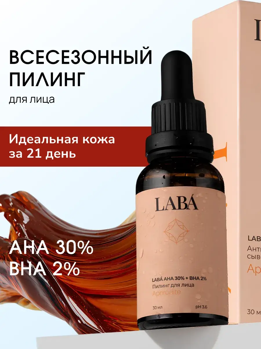 LABÁ Multi-Acid Facial Peel for Pigmentation and Acne, 30 ml